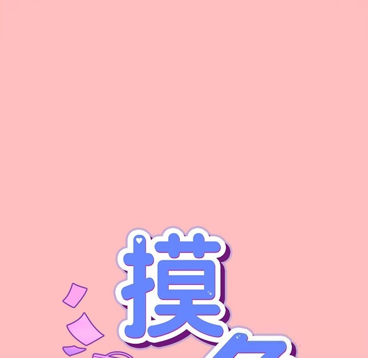 摸鱼生存指南 - 第11話 - page 45