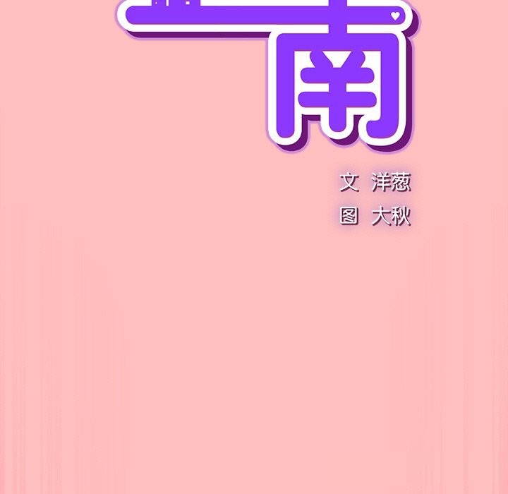 摸鱼生存指南 - 第11話 - page 47