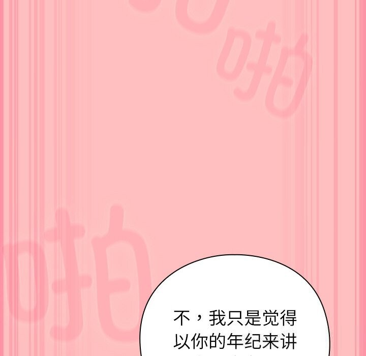 摸鱼生存指南 - 第11話 - page 54