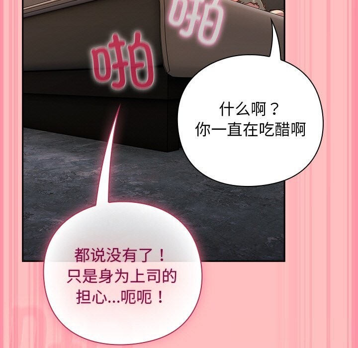 摸鱼生存指南 - 第11話 - page 61