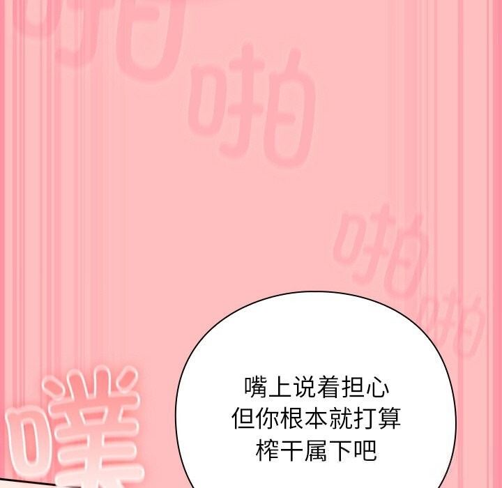 摸鱼生存指南 - 第11話 - page 62
