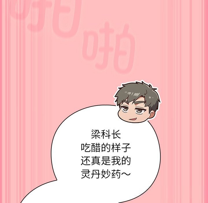 摸鱼生存指南 - 第11話 - page 64