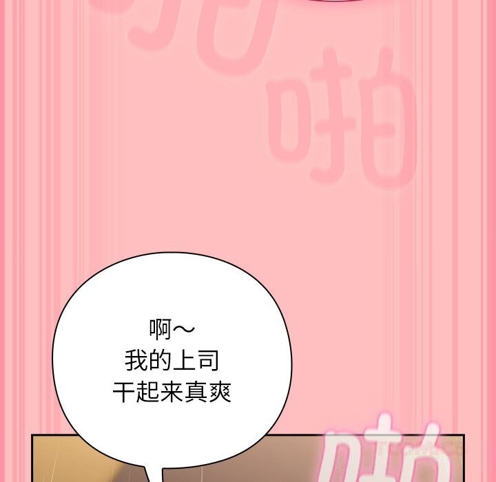 摸鱼生存指南 - 第11話 - page 68