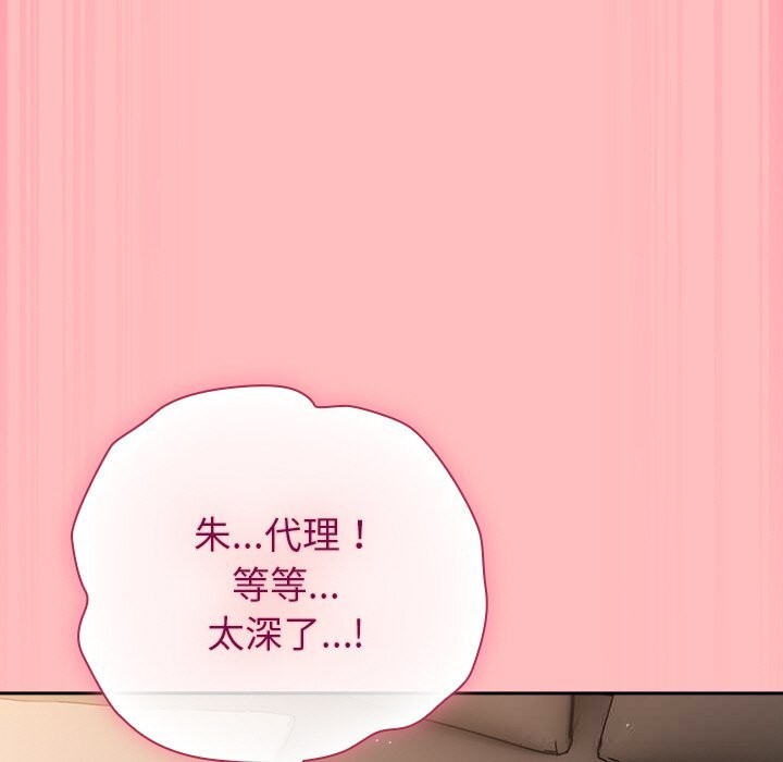 摸鱼生存指南 - 第11話 - page 83