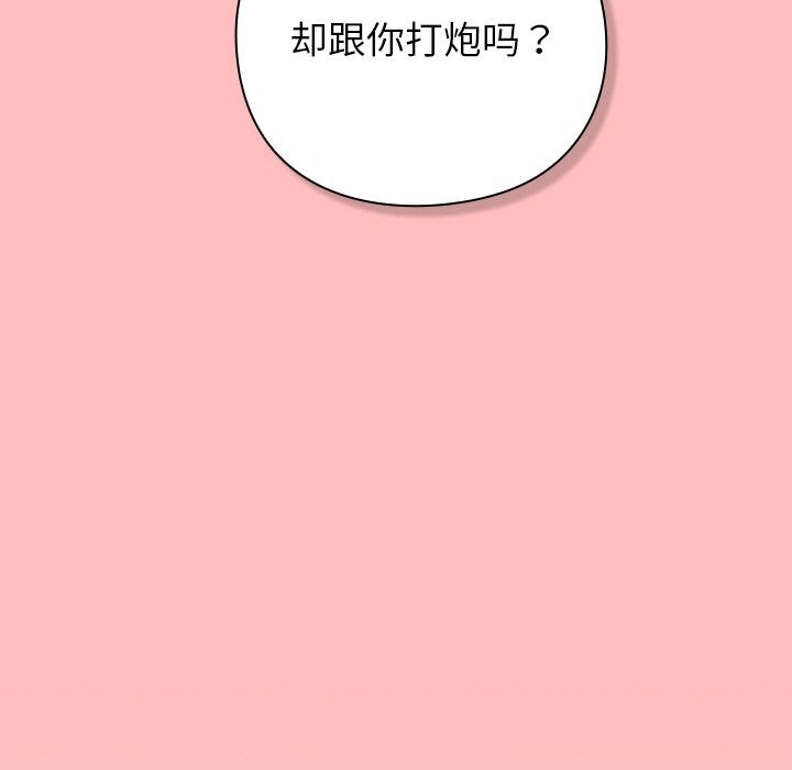 摸鱼生存指南 - 第11話 - page 86