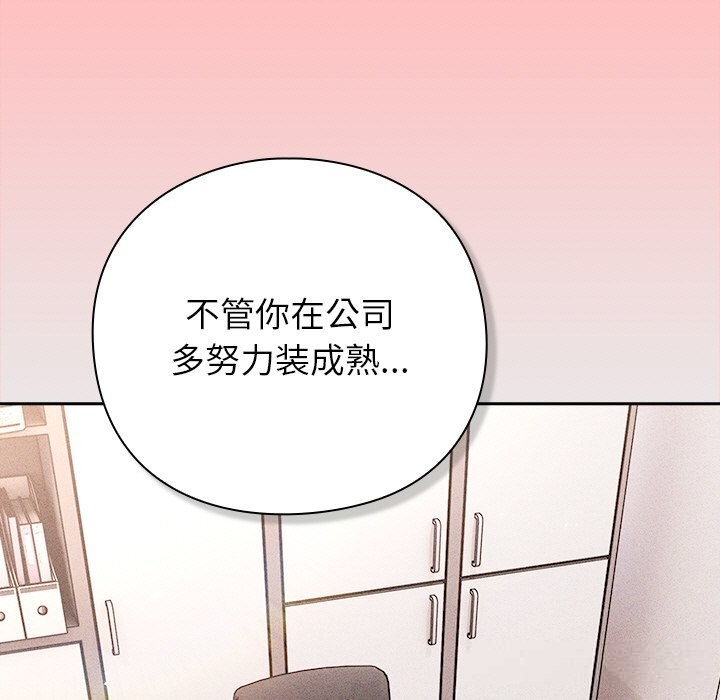 摸鱼生存指南 - 第11話 - page 87