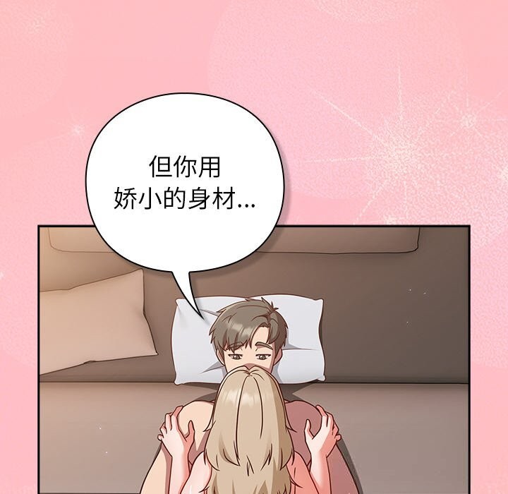 摸鱼生存指南 - 第11話 - page 90