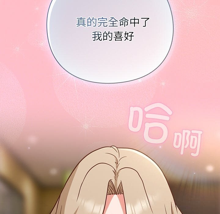 摸鱼生存指南 - 第11話 - page 93