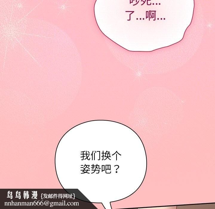 摸鱼生存指南 - 第11話 - page 95