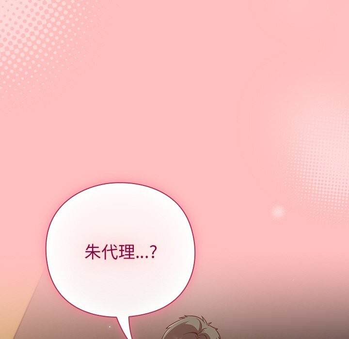 摸鱼生存指南 - 第11話 - page 97