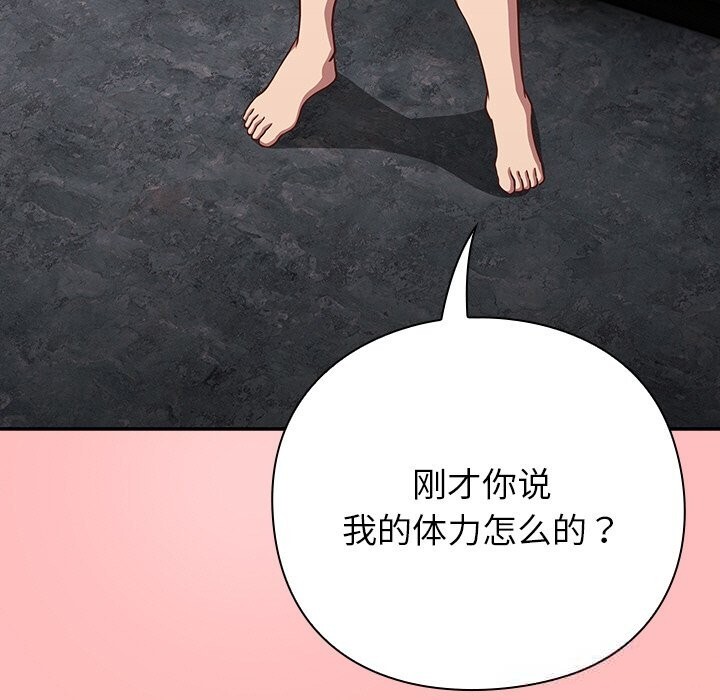 摸鱼生存指南 - 第11話 - page 99
