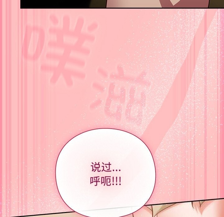 摸鱼生存指南 - 第11話 - page 105