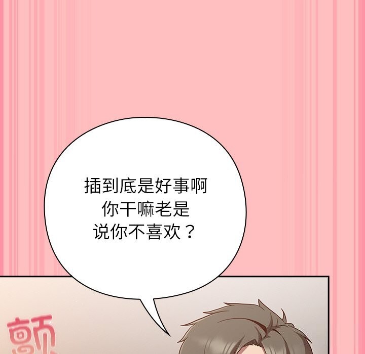 摸鱼生存指南 - 第11話 - page 114