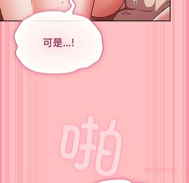 摸鱼生存指南 - 第11話 - page 116