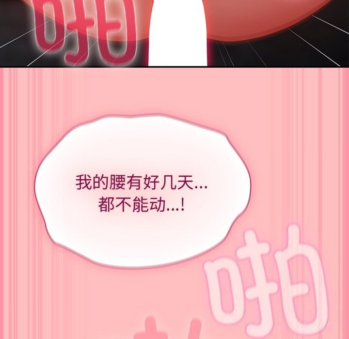 摸鱼生存指南 - 第11話 - page 119