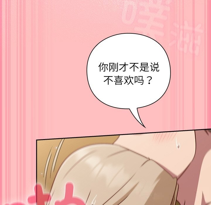 摸鱼生存指南 - 第11話 - page 127