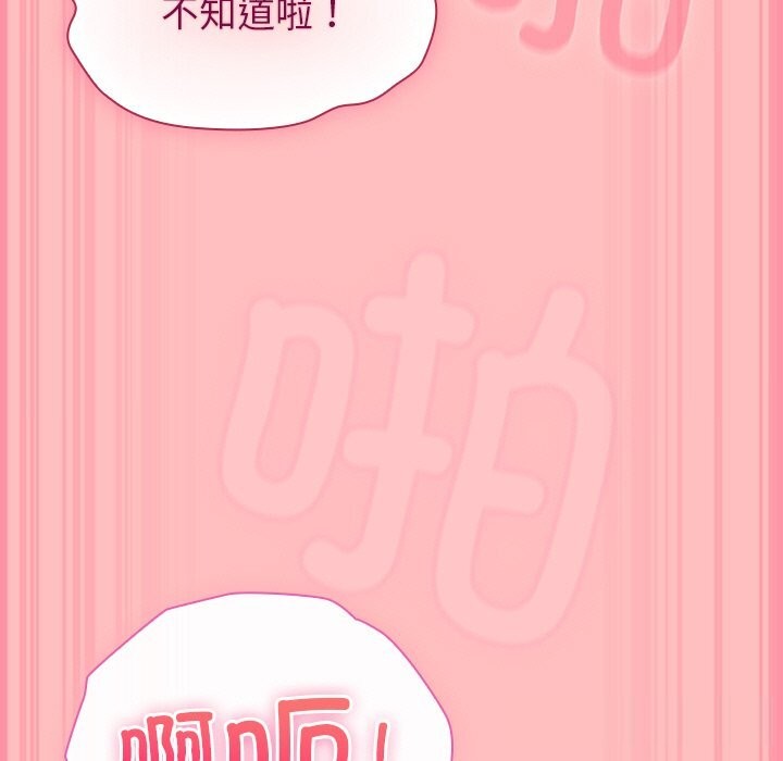 摸鱼生存指南 - 第11話 - page 129