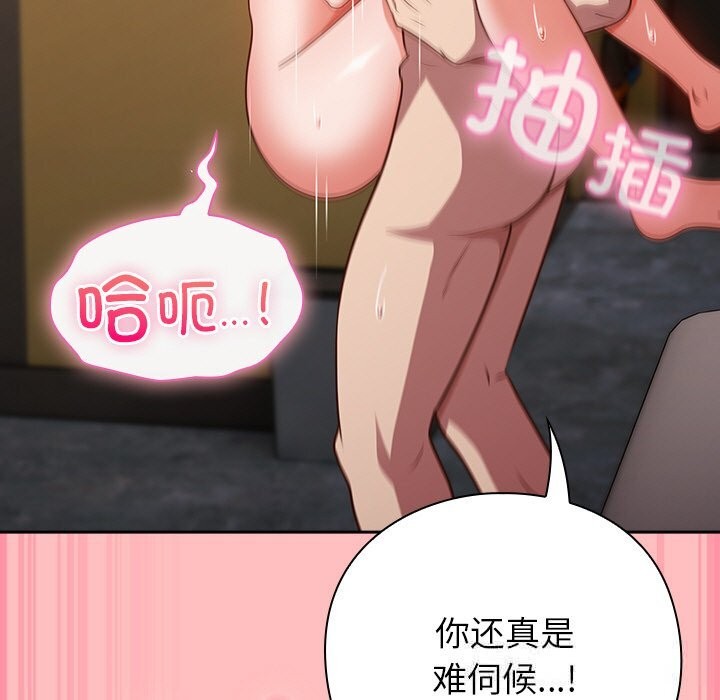 摸鱼生存指南 - 第11話 - page 131