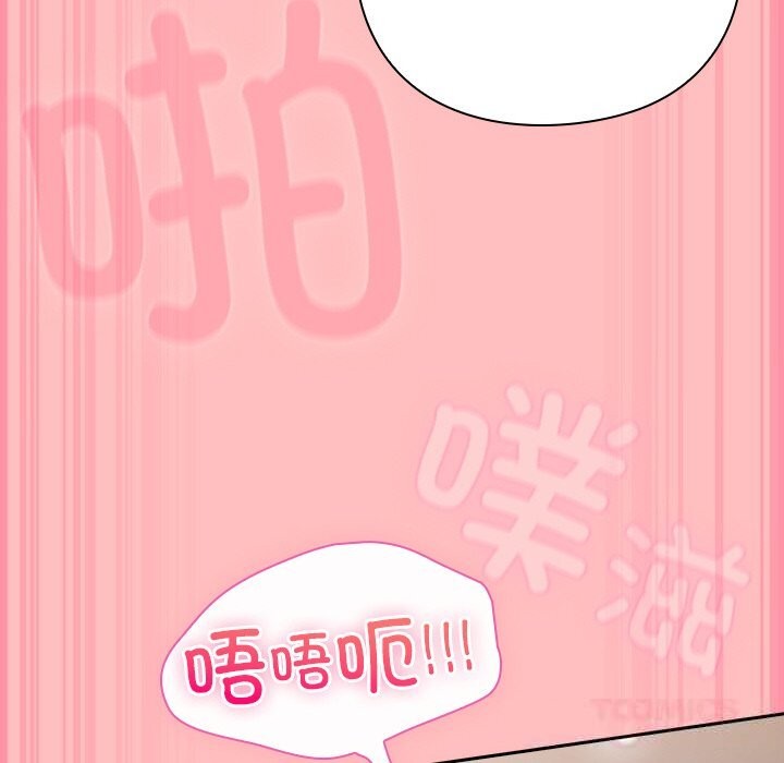 摸鱼生存指南 - 第11話 - page 132