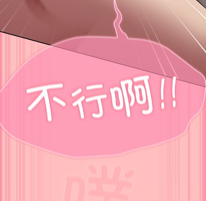 摸鱼生存指南 - 第11話 - page 151