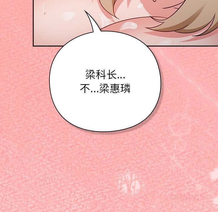 摸鱼生存指南 - 第11話 - page 164