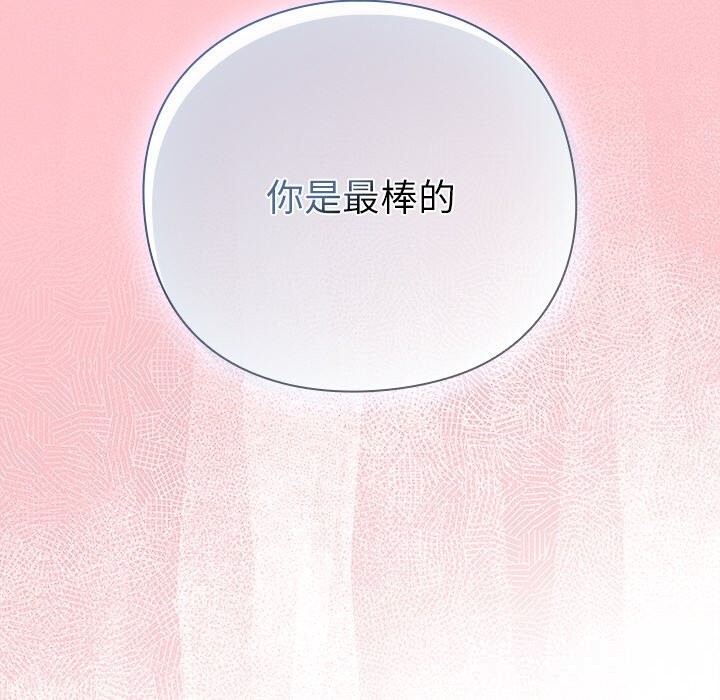 摸鱼生存指南 - 第11話 - page 186