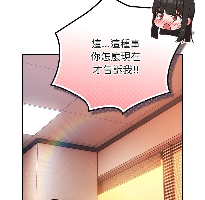 摸鱼生存指南 - 第38話 - page 13