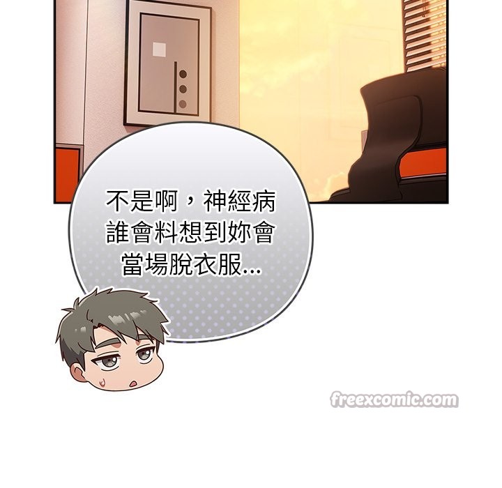 摸鱼生存指南 - 第38話 - page 14