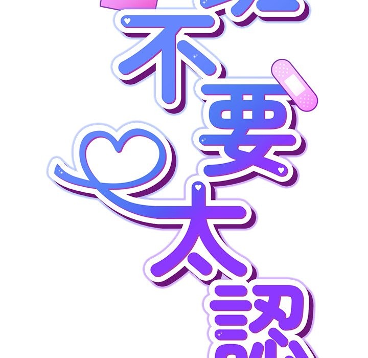 摸鱼生存指南 - 第38話 - page 16