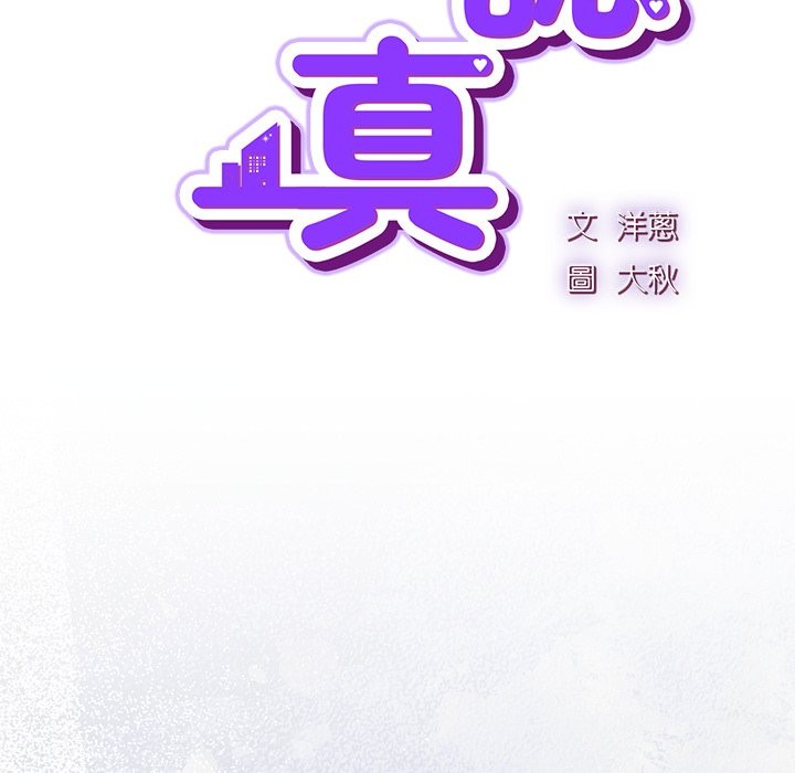 摸鱼生存指南 - 第38話 - page 17