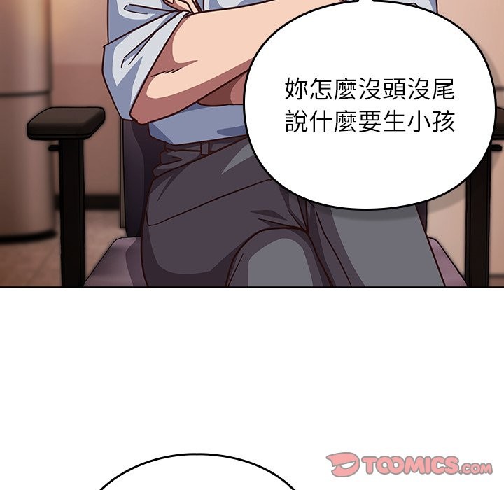 摸鱼生存指南 - 第38話 - page 20