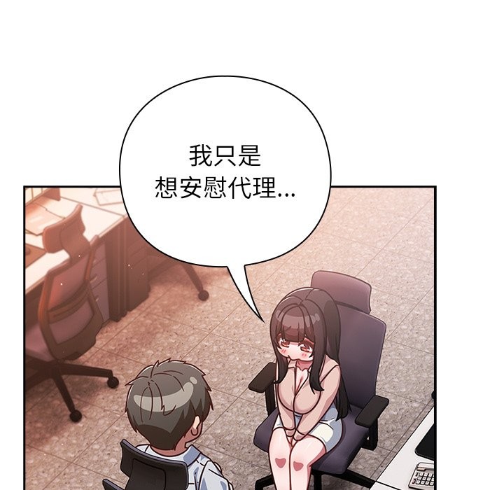摸鱼生存指南 - 第38話 - page 25