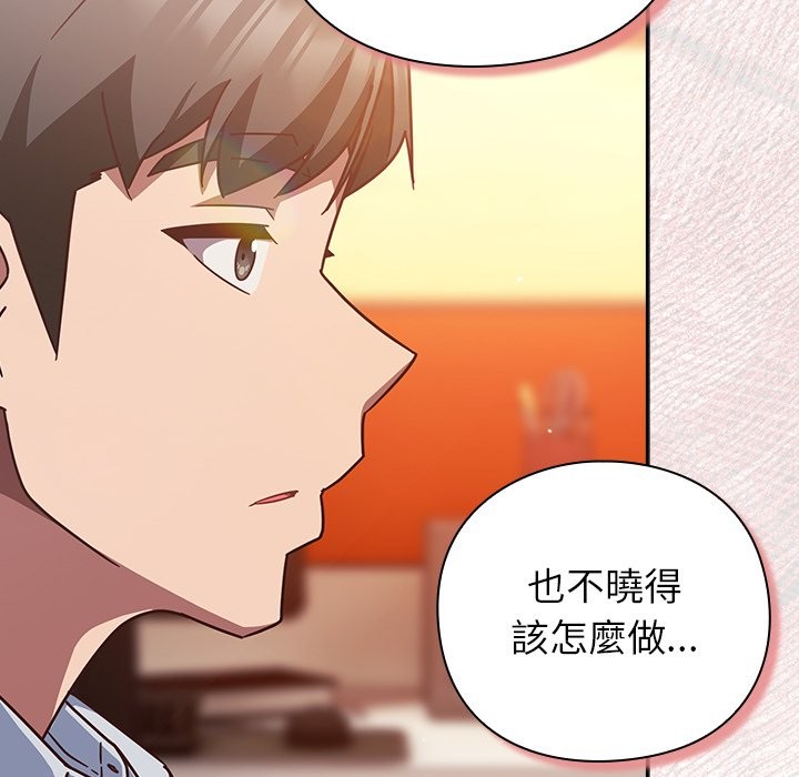 摸鱼生存指南 - 第38話 - page 29