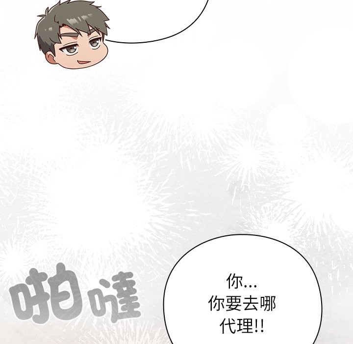 摸鱼生存指南 - 第38話 - page 43