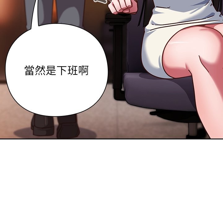 摸鱼生存指南 - 第38話 - page 45