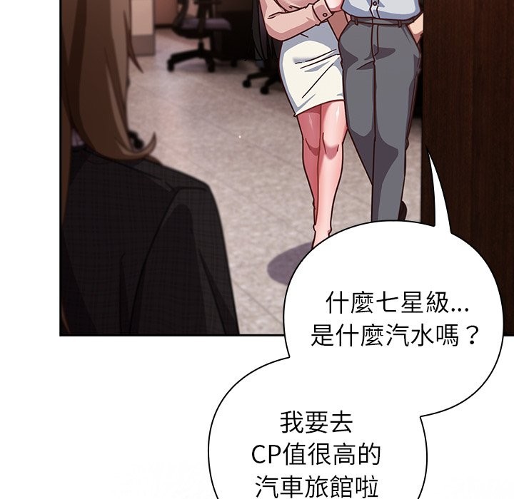 摸鱼生存指南 - 第38話 - page 57