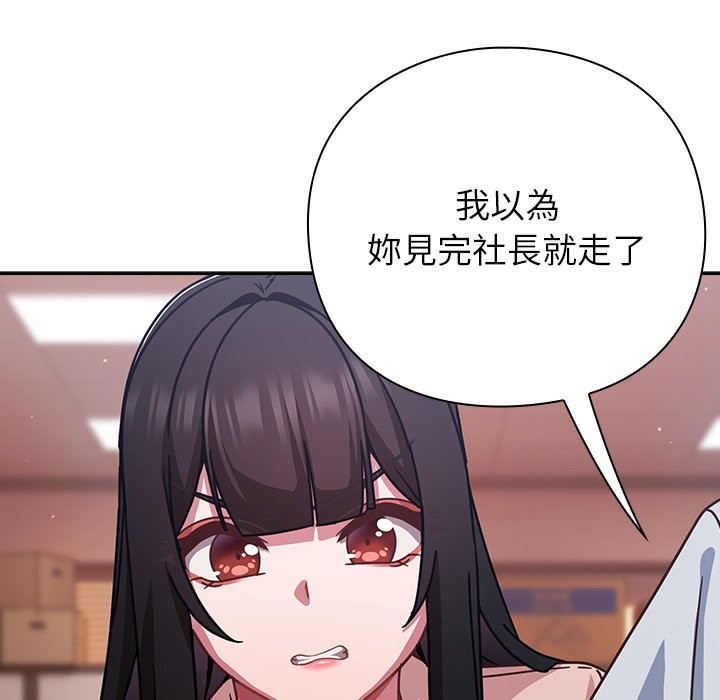 摸鱼生存指南 - 第38話 - page 65