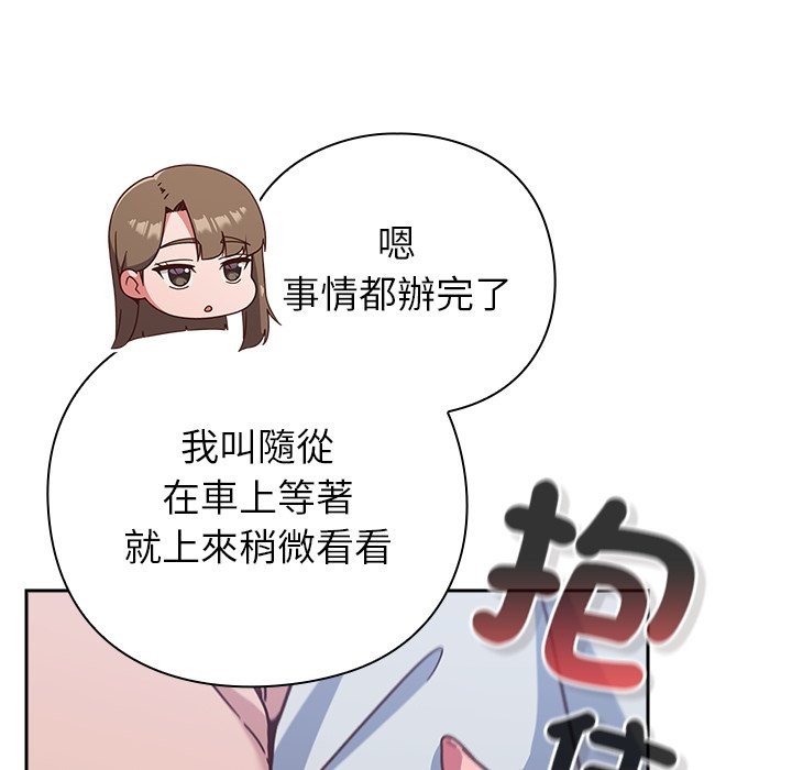 摸鱼生存指南 - 第38話 - page 67