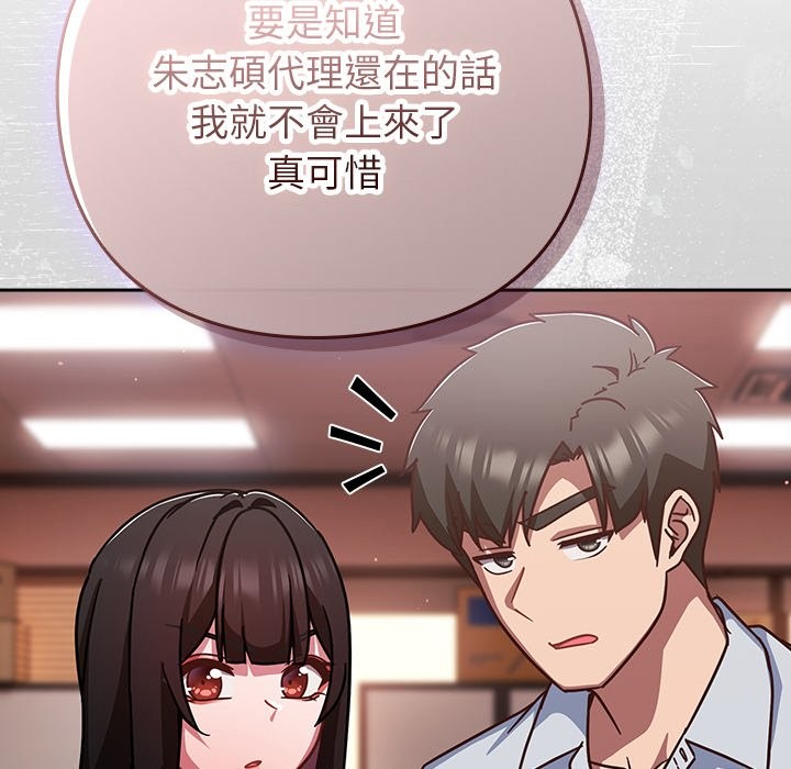 摸鱼生存指南 - 第38話 - page 74