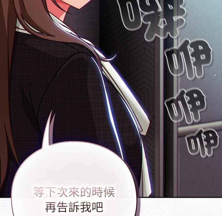 摸鱼生存指南 - 第38話 - page 79
