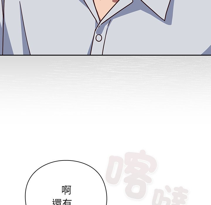 摸鱼生存指南 - 第38話 - page 82
