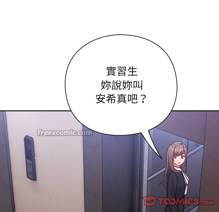 摸鱼生存指南 - 第38話 - page 84