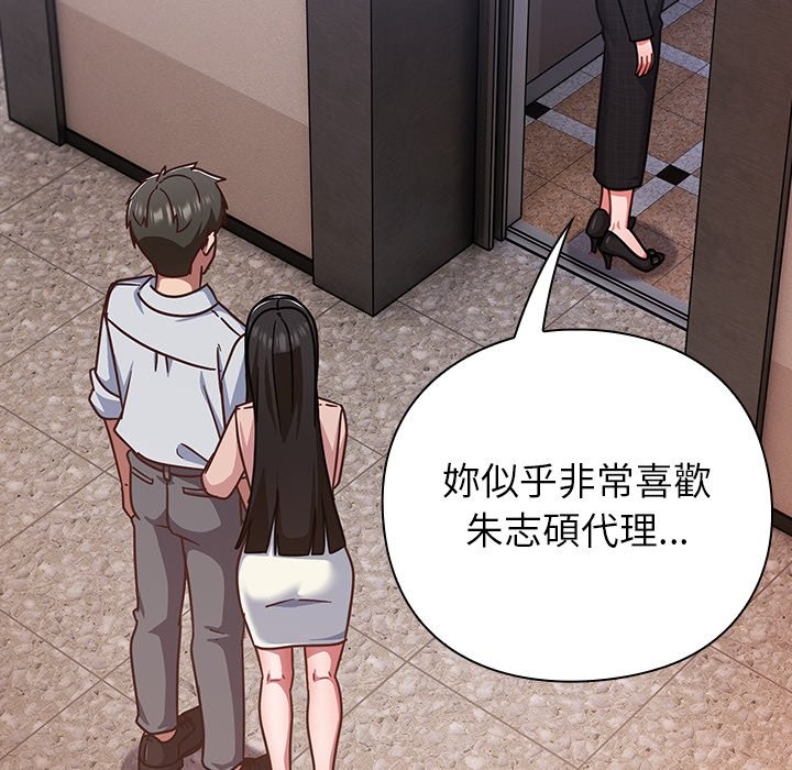 摸鱼生存指南 - 第38話 - page 85