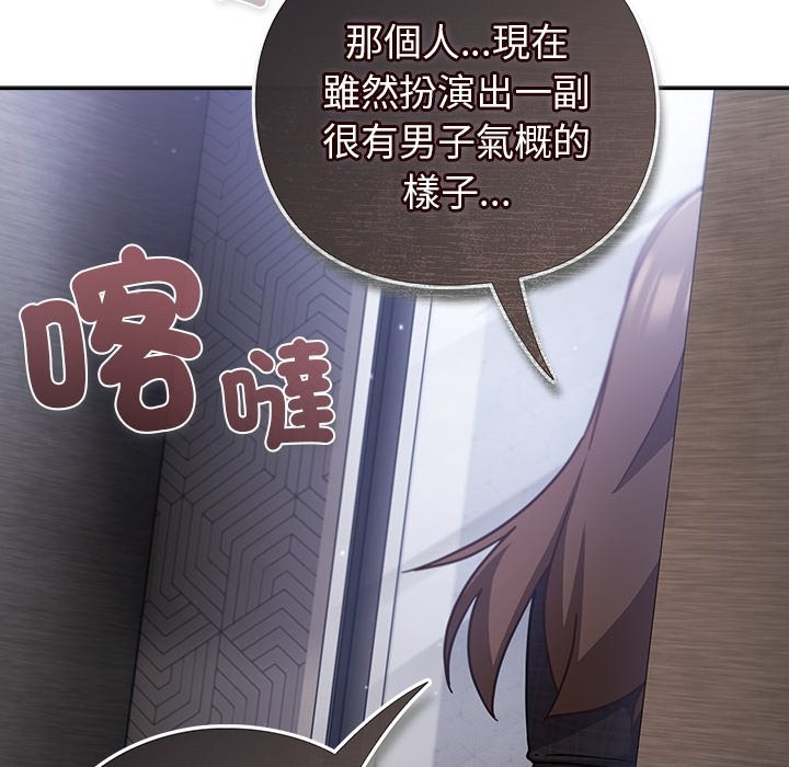 摸鱼生存指南 - 第38話 - page 89