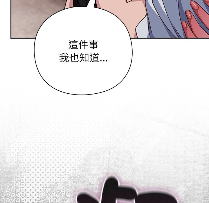 摸鱼生存指南 - 第38話 - page 96