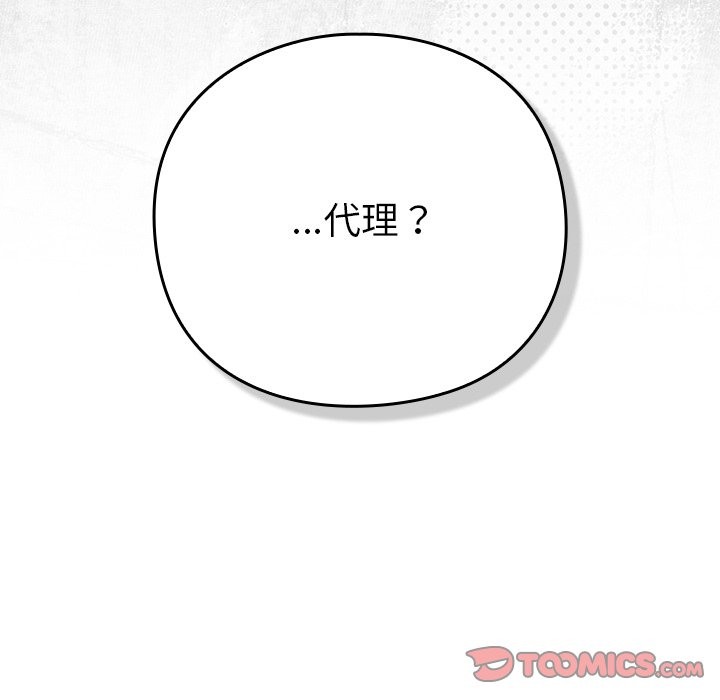 摸鱼生存指南 - 第38話 - page 100
