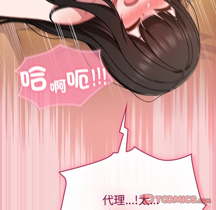 摸鱼生存指南 - 第38話 - page 108