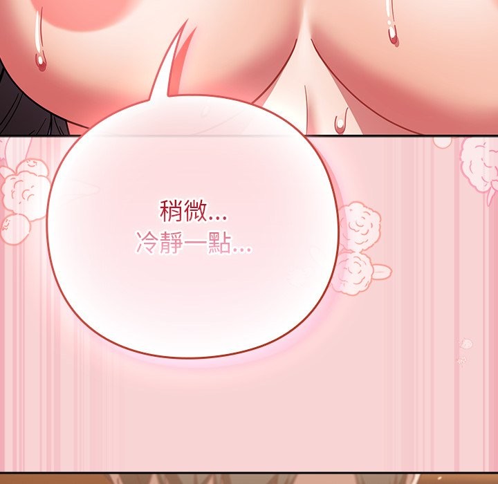 摸鱼生存指南 - 第38話 - page 118