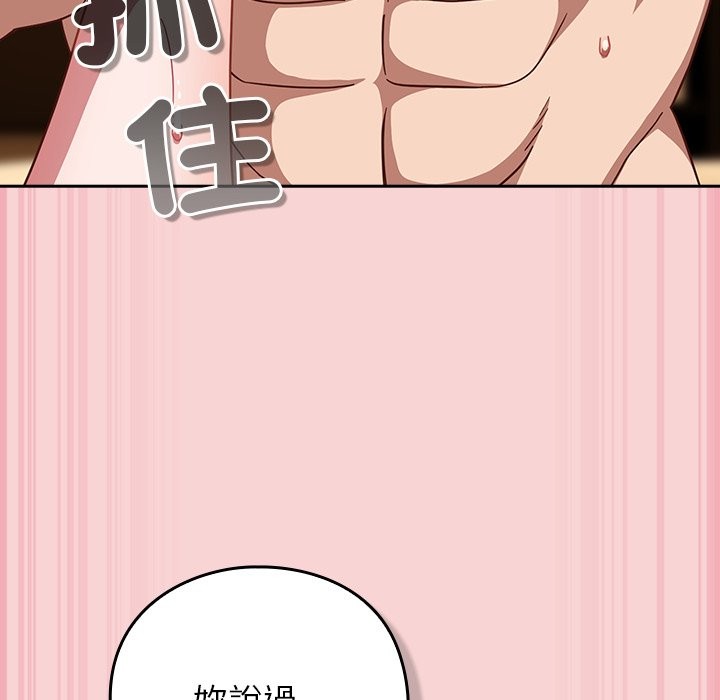 摸鱼生存指南 - 第38話 - page 120