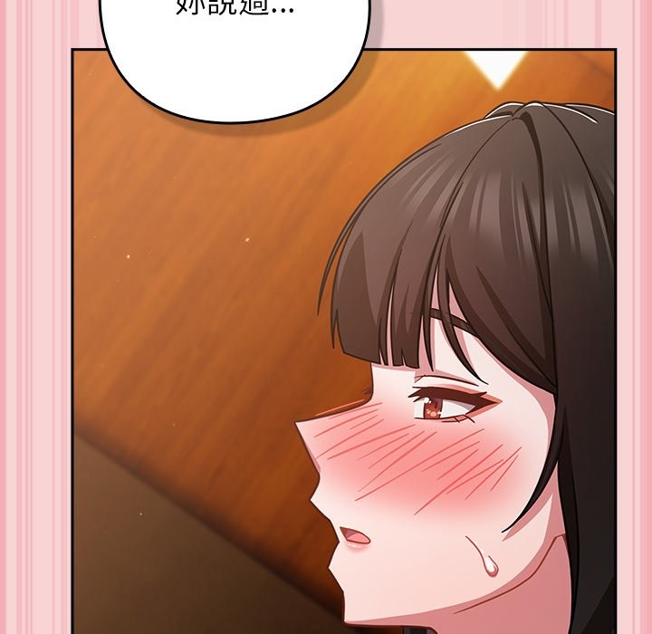 摸鱼生存指南 - 第38話 - page 121